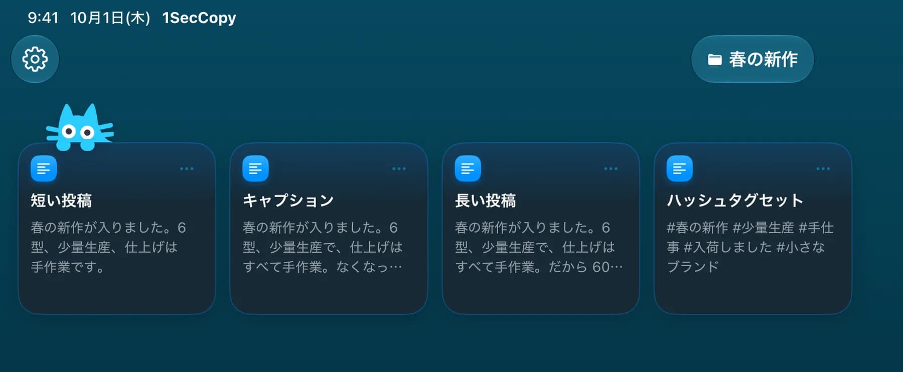 1SecCopyのキャンペーン用フォルダにある投稿文とハッシュタグのカード