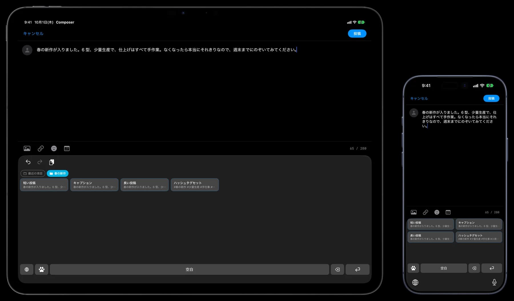 iPhoneとiPadの1SecCopyキーボードで保存した告知文を入力する画面