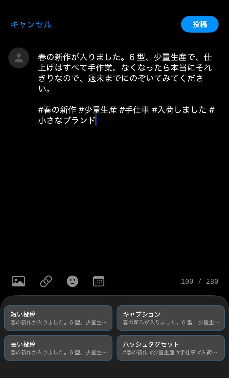 iPhoneの入力欄に1SecCopyキーボードで保存した投稿文を入力する画面