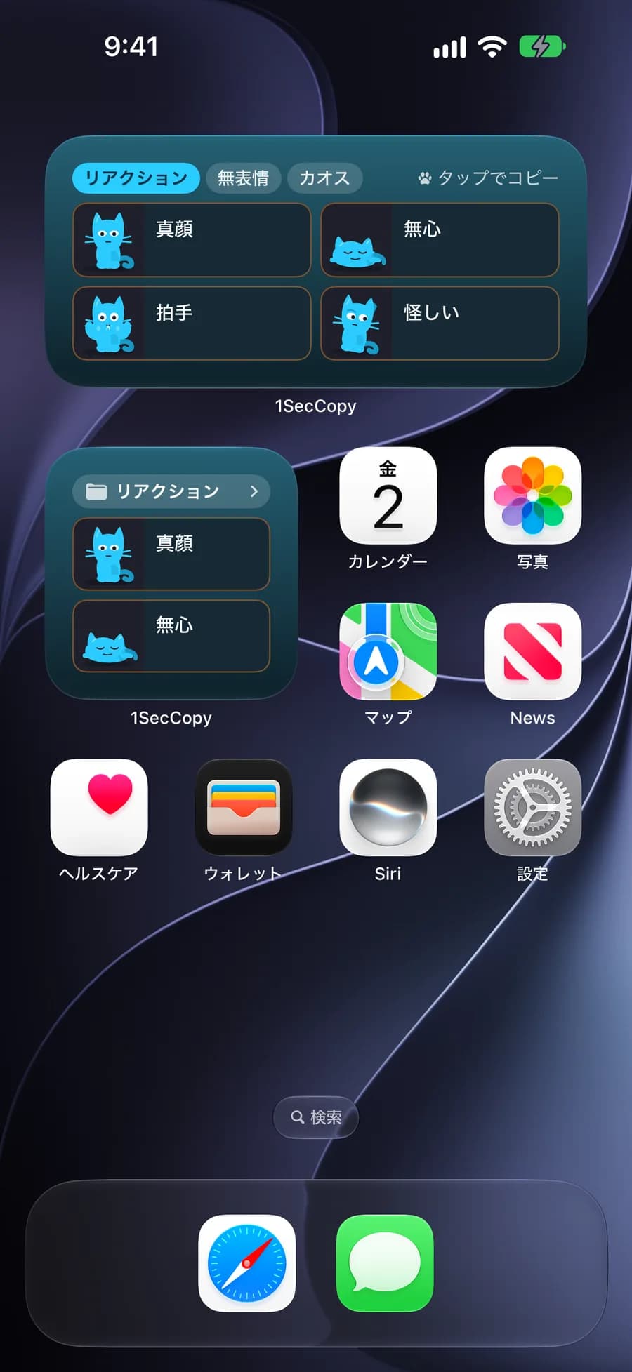 保存したリアクション画像を表示するiPhoneのQuick Copy