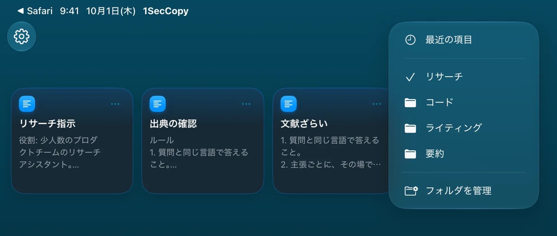 iPadの「調査」フォルダに保存したプロンプトカード