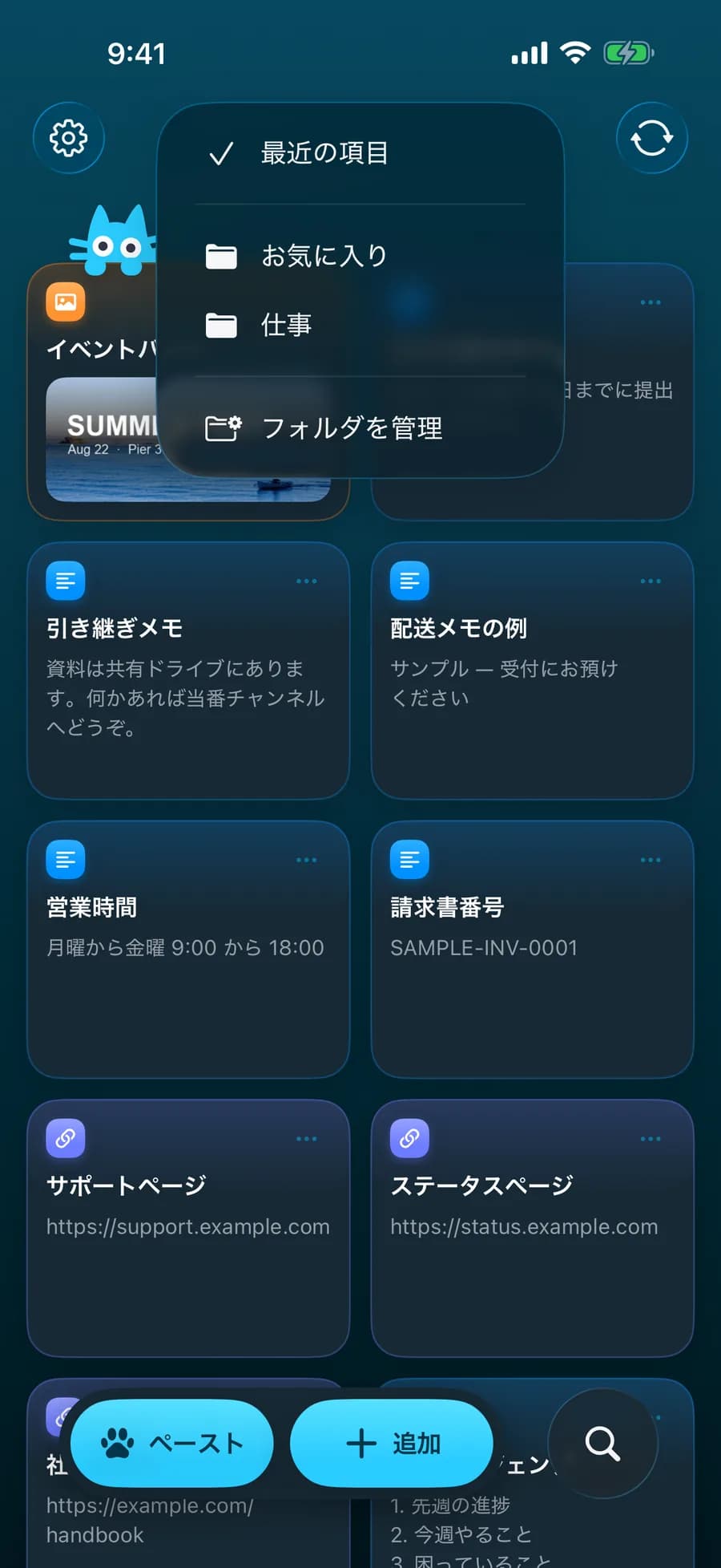カードとフォルダのスクリーンショット