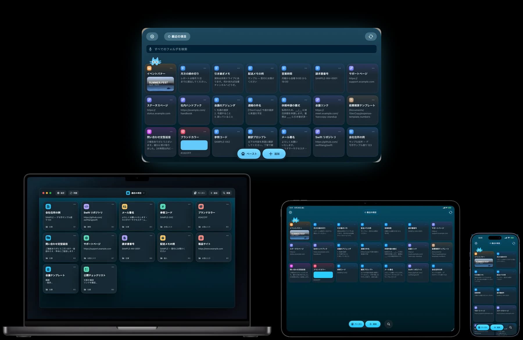 Mac、iPad、iPhone、Apple Vision Pro の 1SecCopy