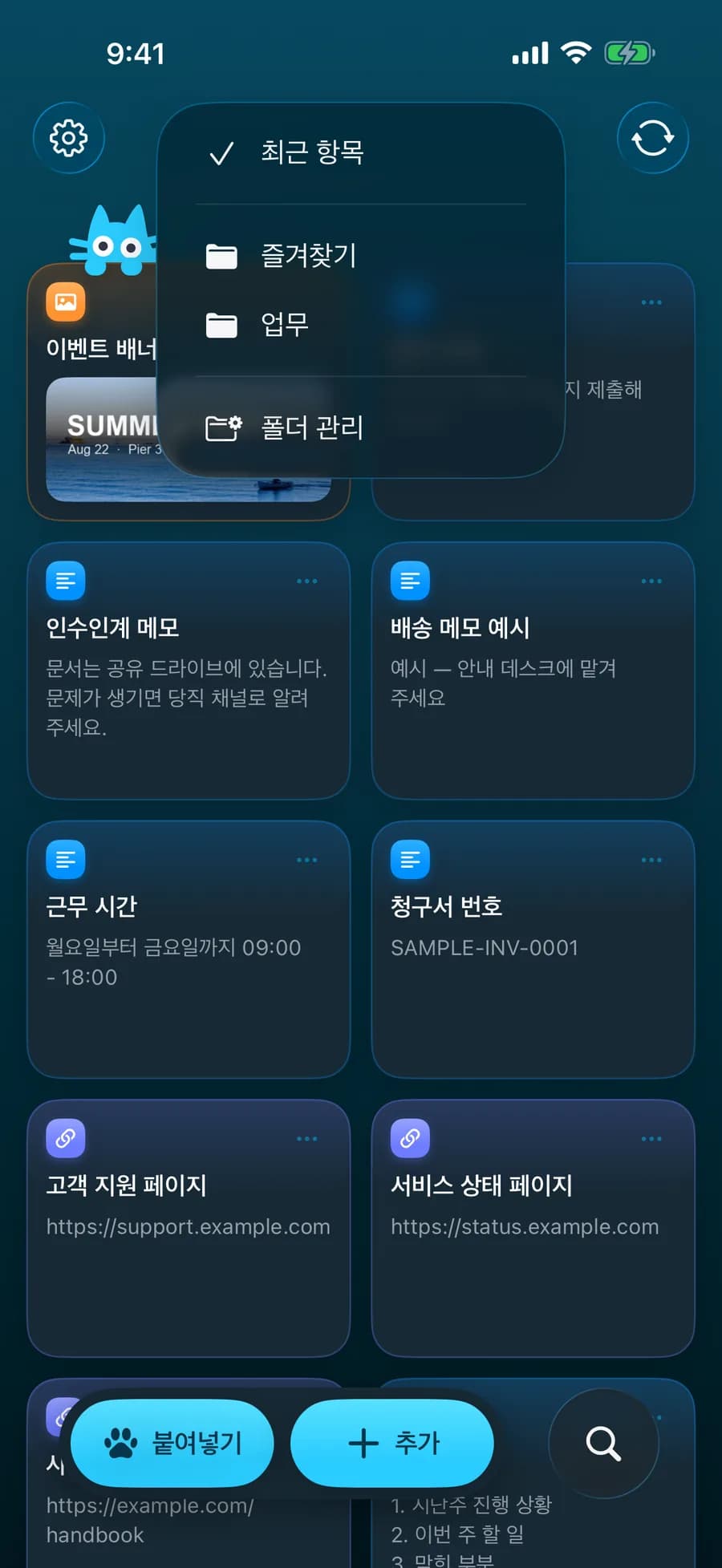 카드와 폴더 스크린샷