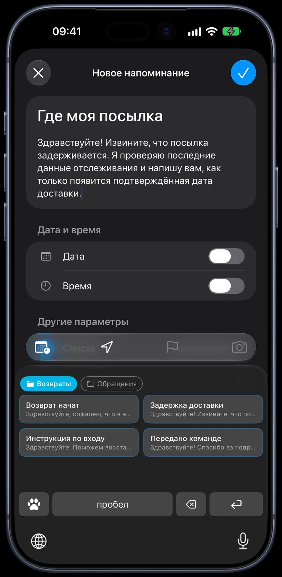 Сохранённый ответ, вставленный с клавиатуры 1SecCopy на iPhone