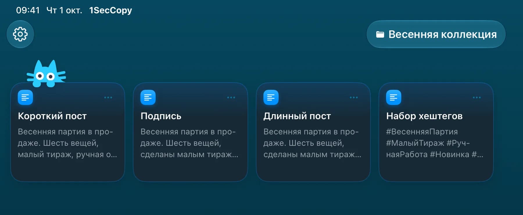 Папка кампании с сохранёнными текстами и хештегами