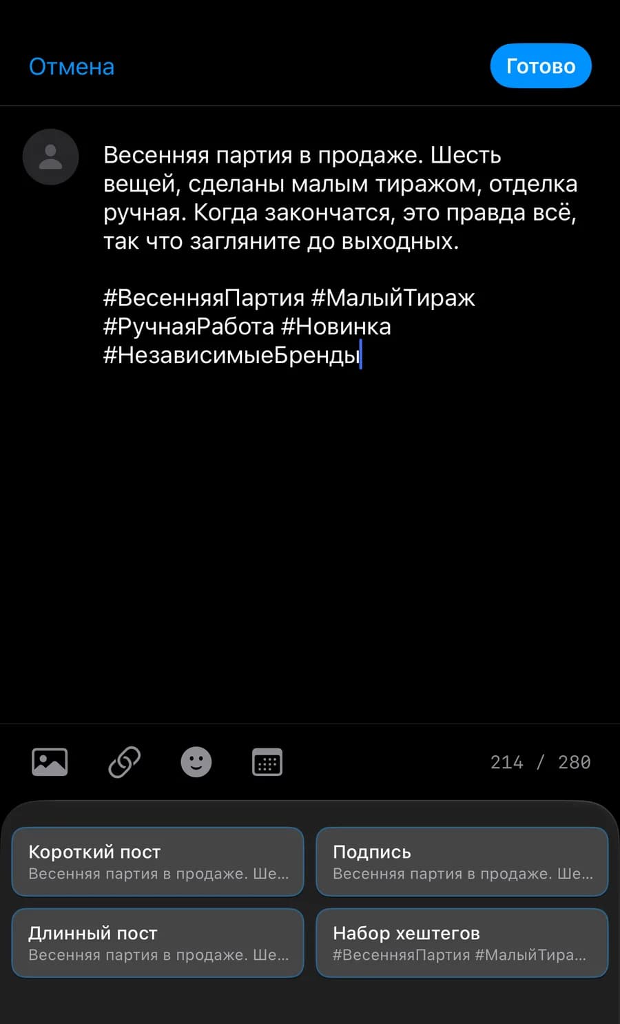 Клавиатура 1SecCopy вставляет текст в редактор постов на iPhone