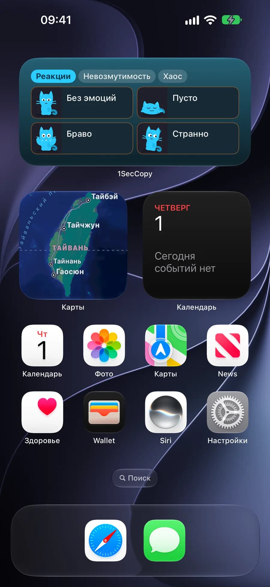 Виджет Quick Copy с картинками для реакций на iPhone