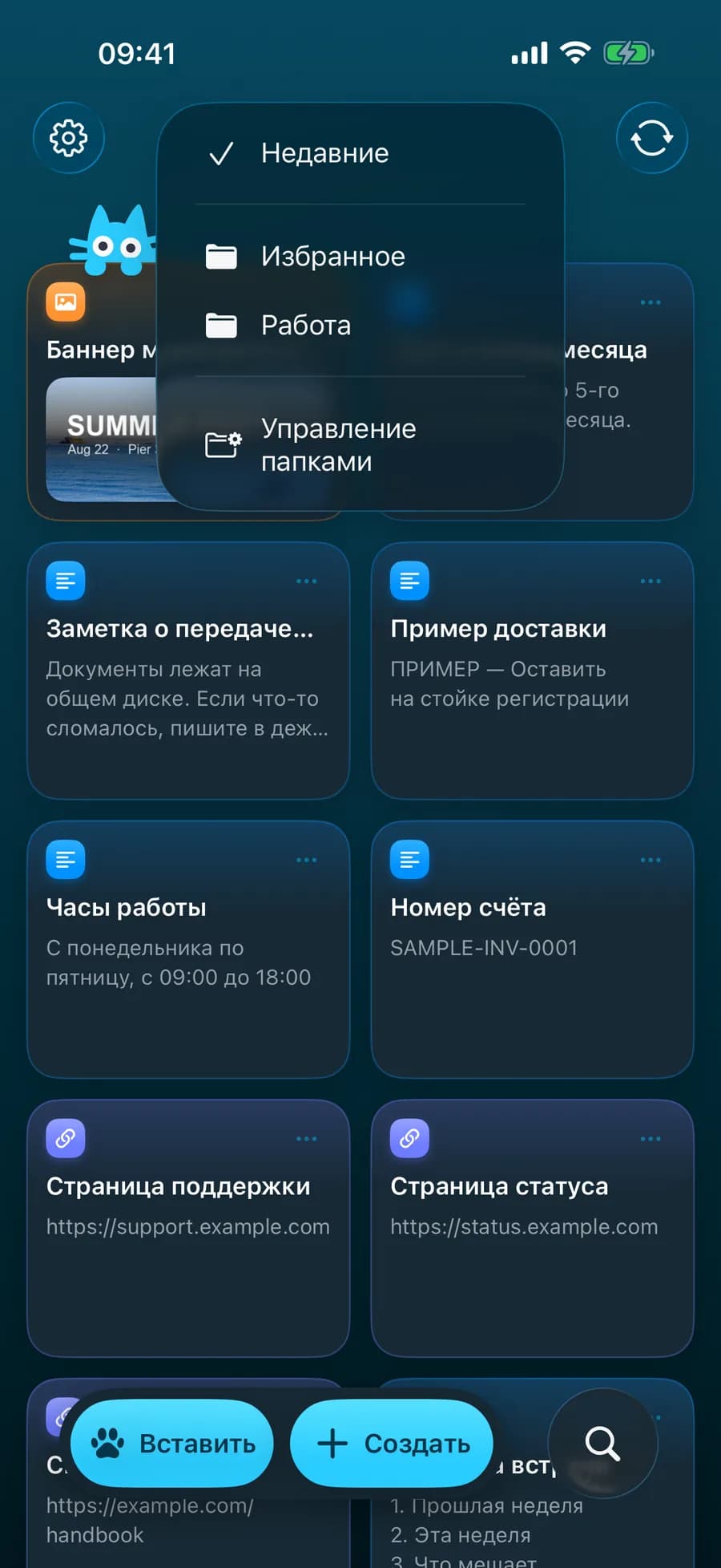 Снимок карточек и папок
