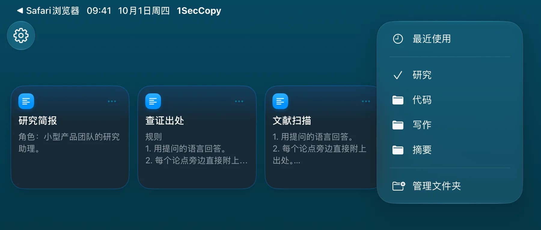 iPad 上的研究文件夹，内有保存的提示词卡片