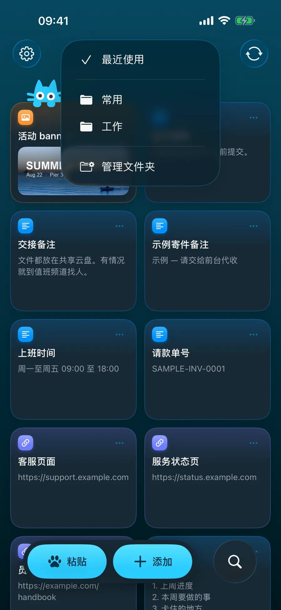 卡片与文件夹界面截图