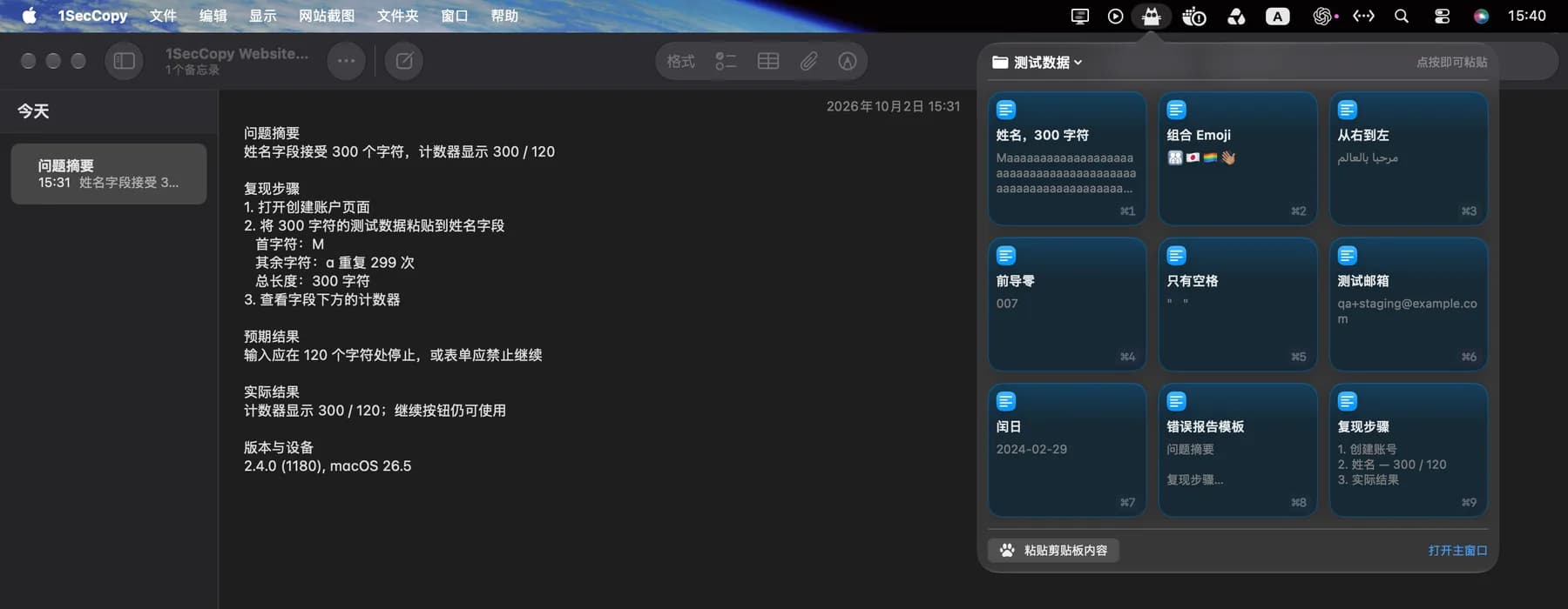 使用保存模板与测试值的 Bug 报告示例