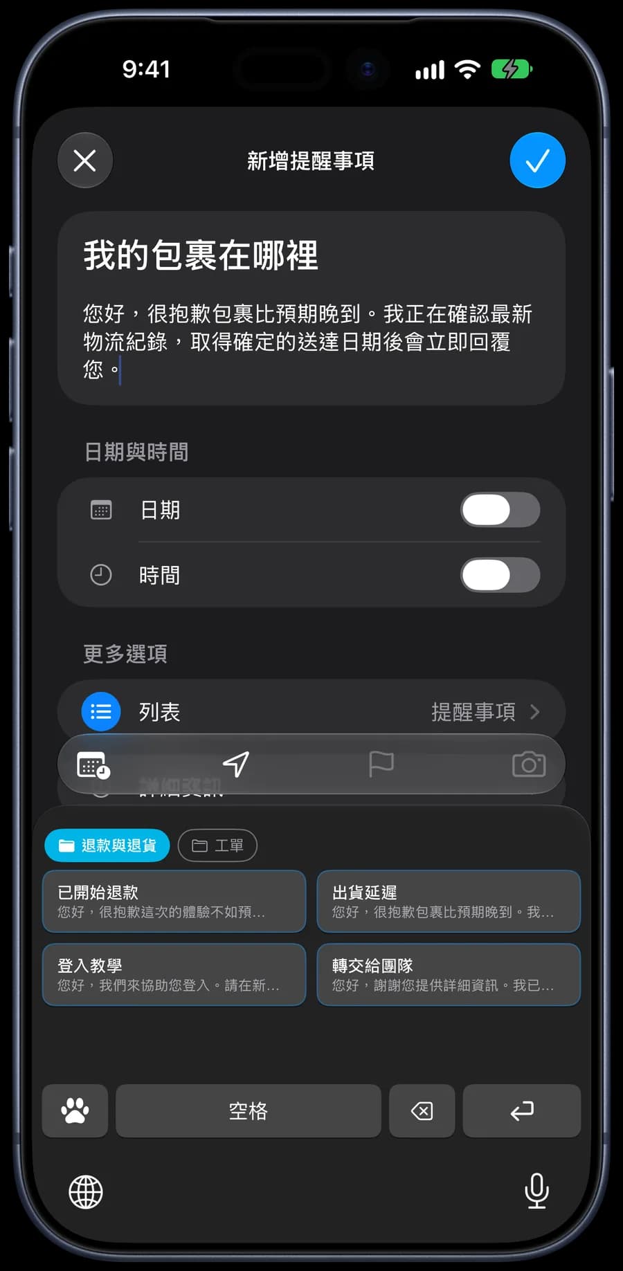 在 iPhone 用 1SecCopy 鍵盤插入儲存的客服回覆
