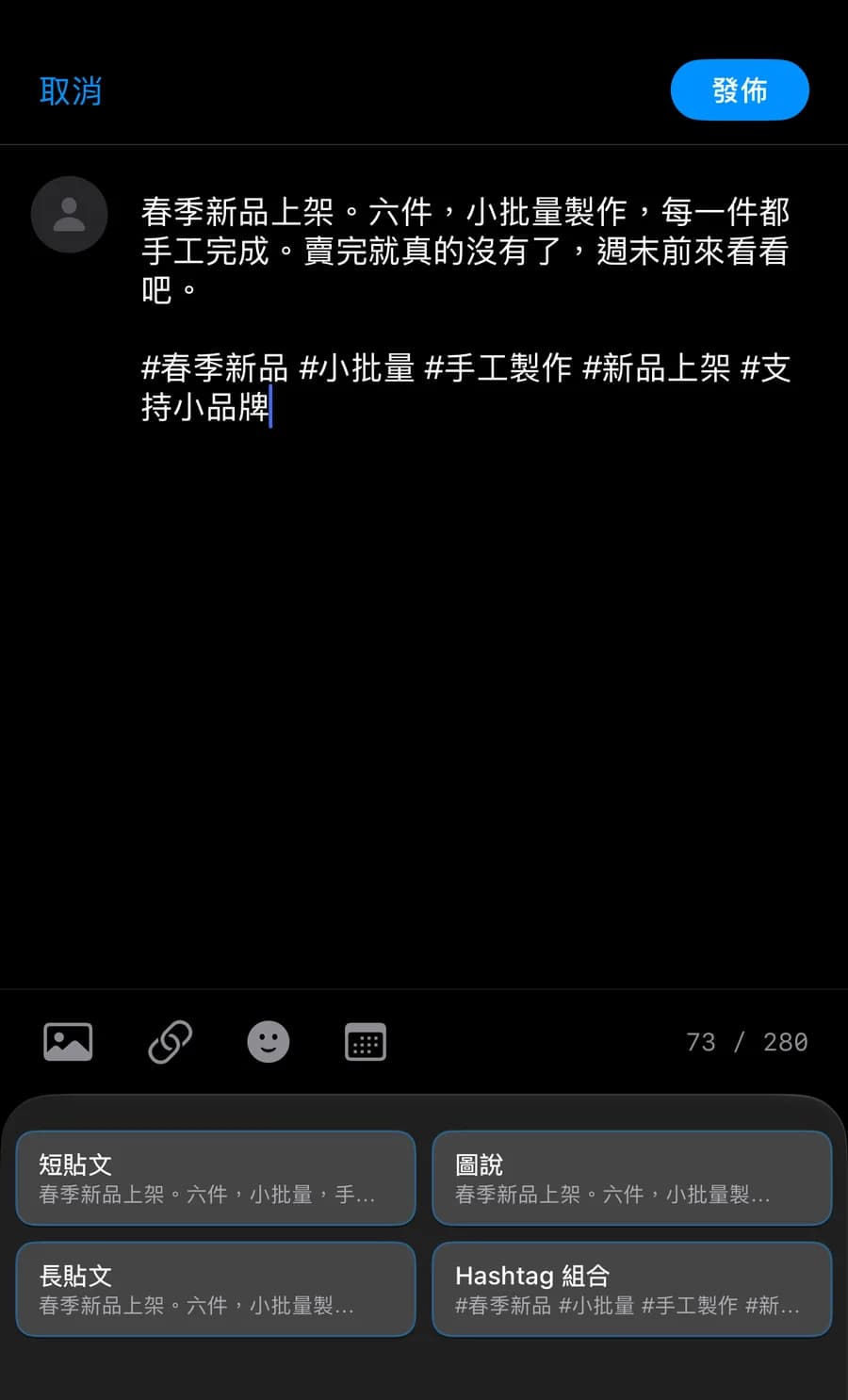 在 iPhone 的文字欄位透過 1SecCopy 鍵盤插入儲存的貼文