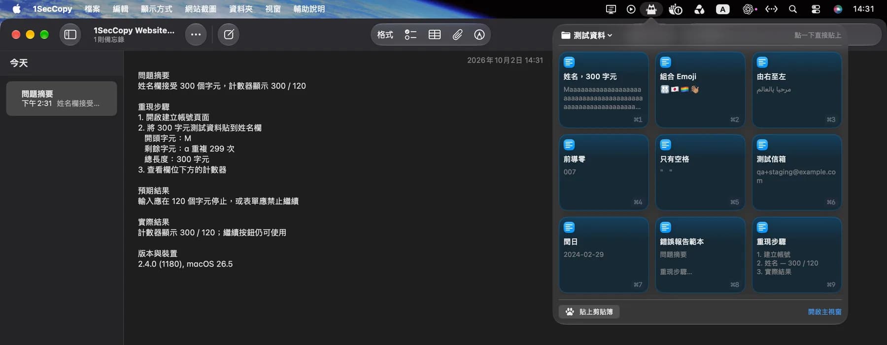 使用儲存範本與測試值的 Bug 回報範例