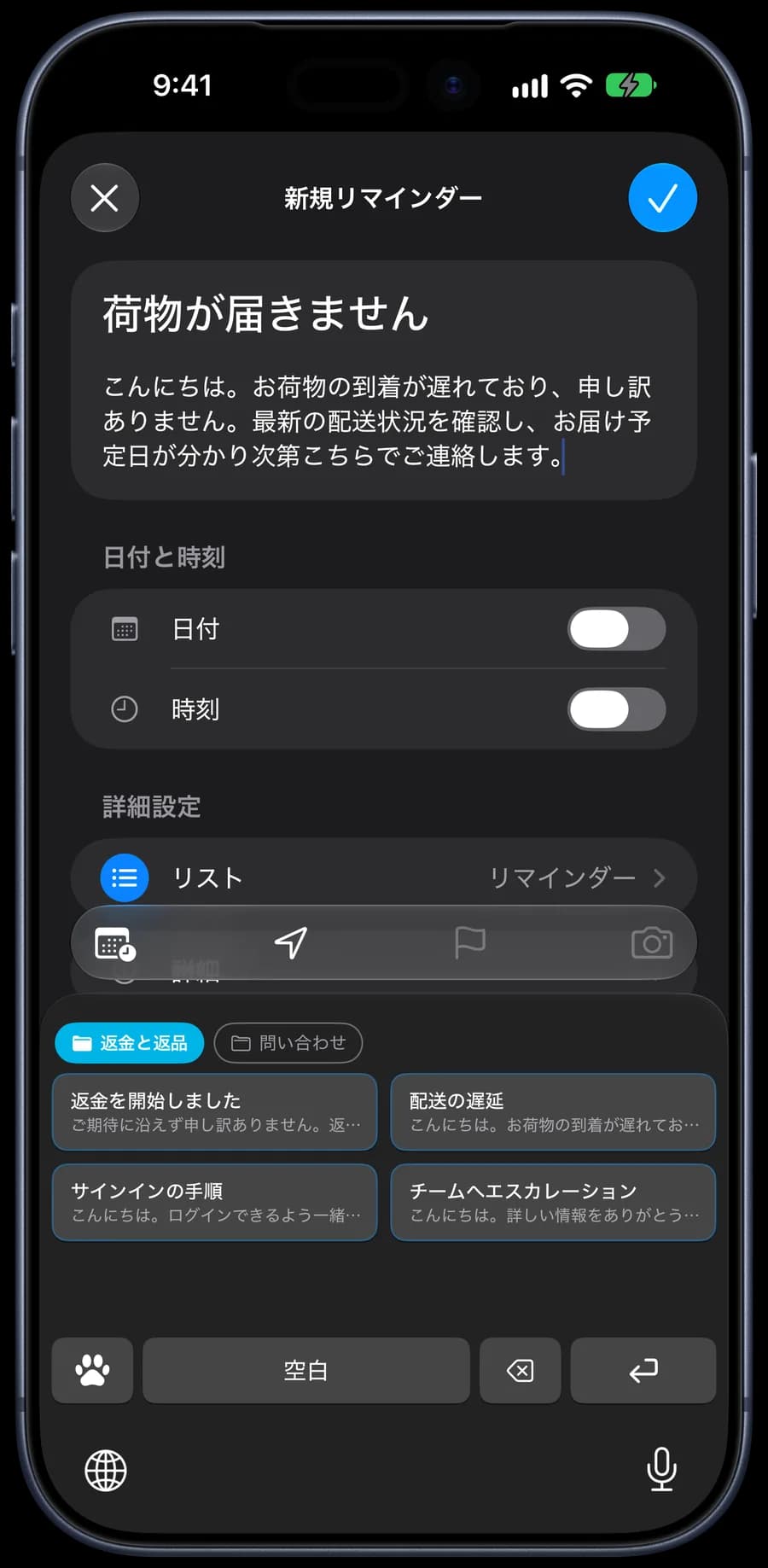 iPhoneの1SecCopyキーボードで保存した返信を入力する画面