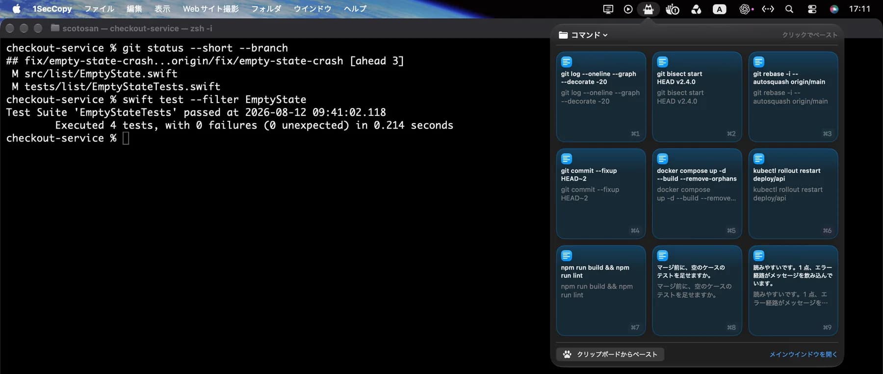 ターミナルの横で開いた1SecCopyのMacパネルと、保存済みのコマンドカード