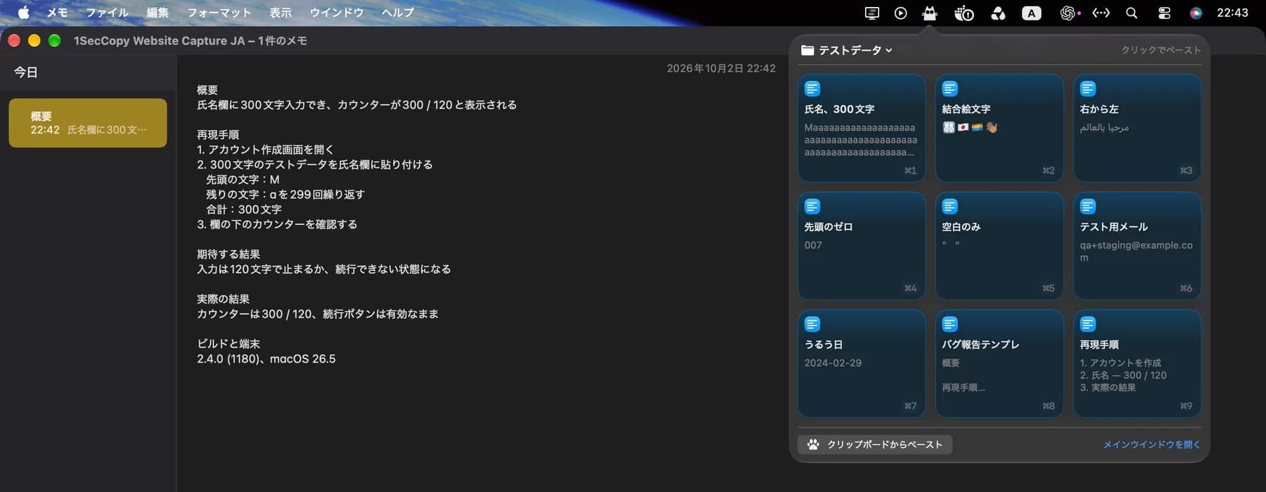 保存したテンプレートとテスト値を使った不具合報告の例
