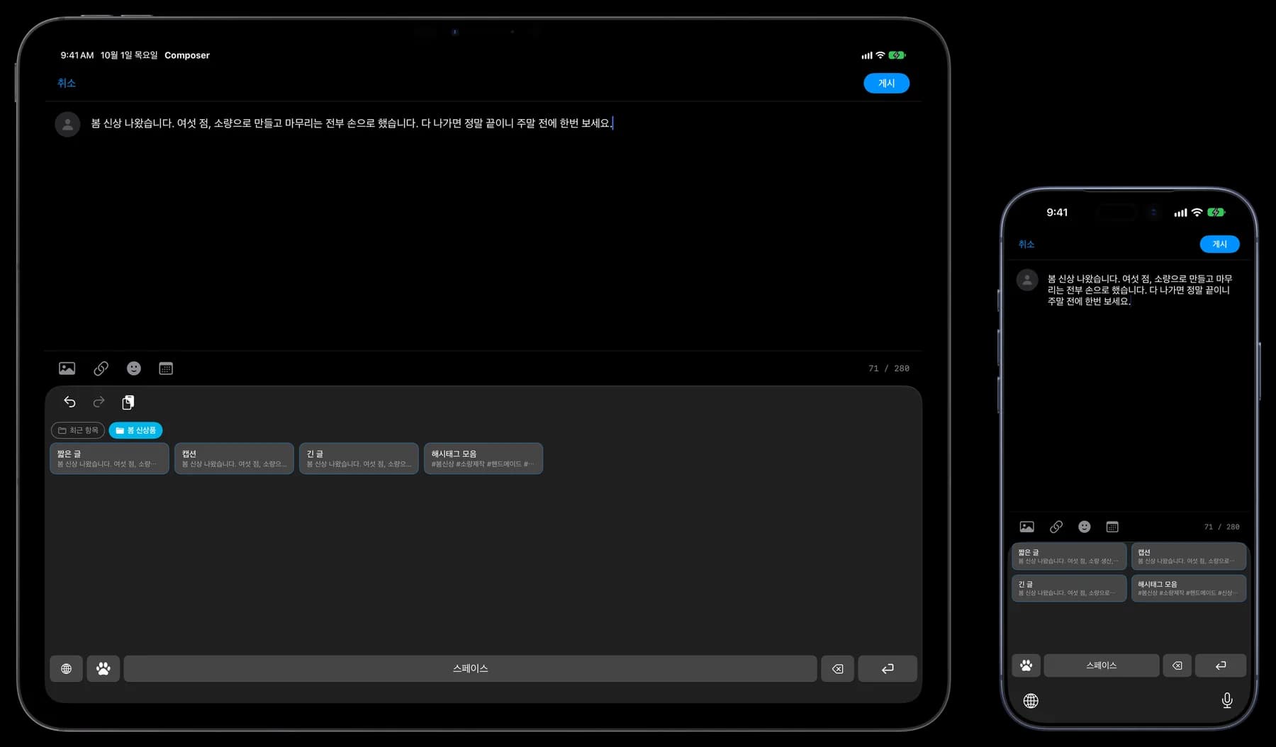 iPhone과 iPad의 1SecCopy 키보드로 저장된 캠페인 문구를 입력하는 화면