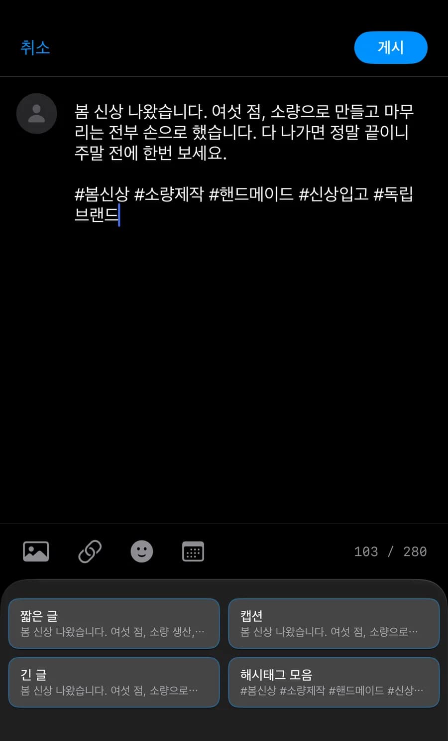 iPhone 입력란에 1SecCopy 키보드로 저장된 캡션을 입력하는 화면