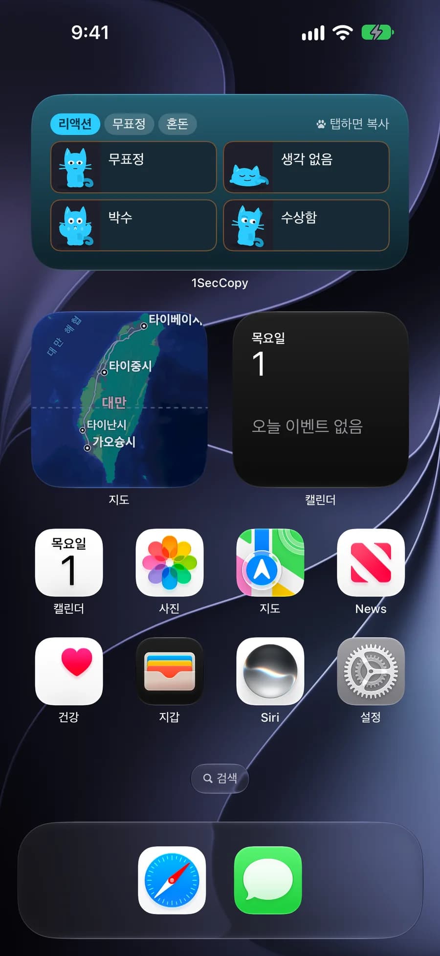 저장된 리액션 이미지를 보여 주는 iPhone의 Quick Copy