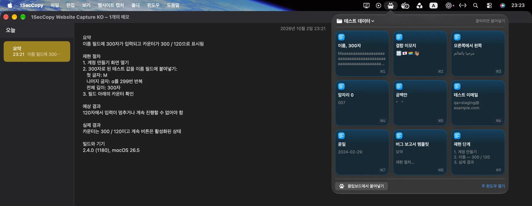 저장한 템플릿과 테스트 값을 사용한 버그 리포트 예시