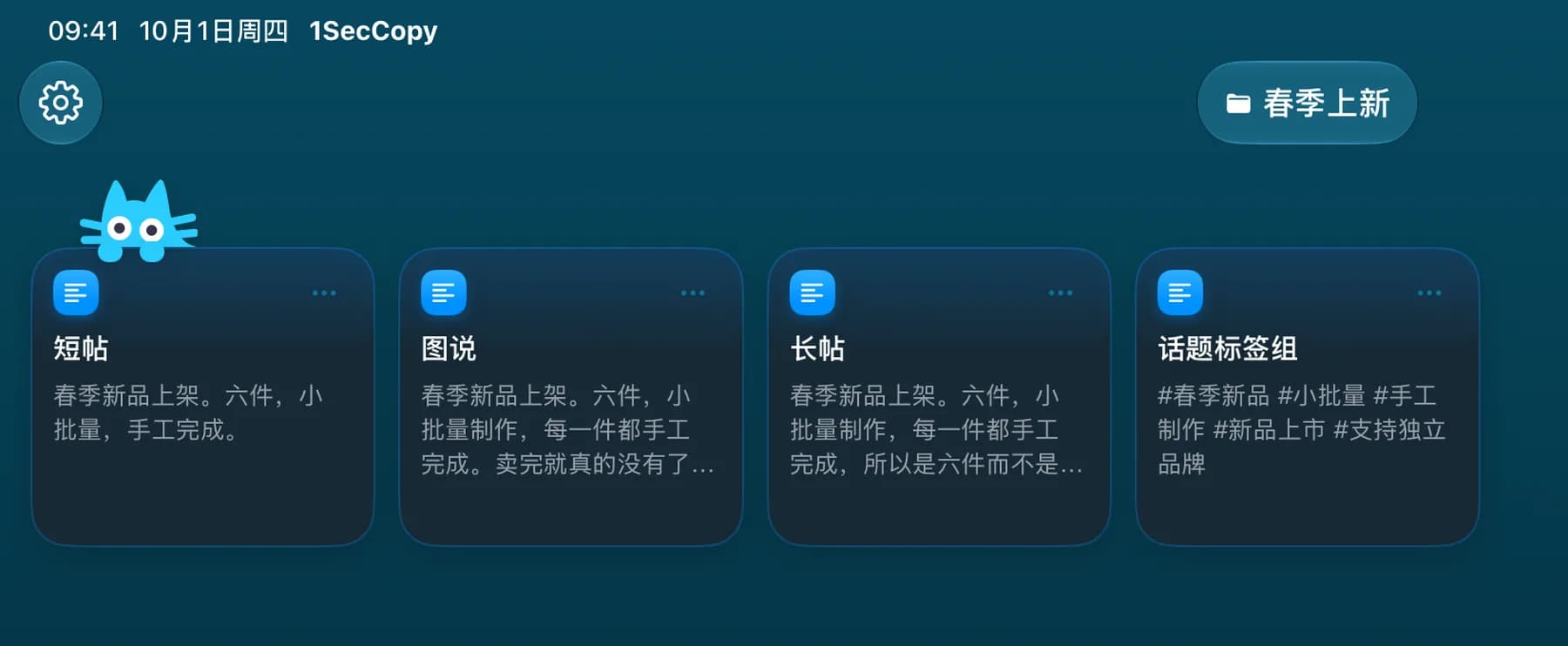 1SecCopy 活动文件夹中的不同版本文案与话题标签卡片