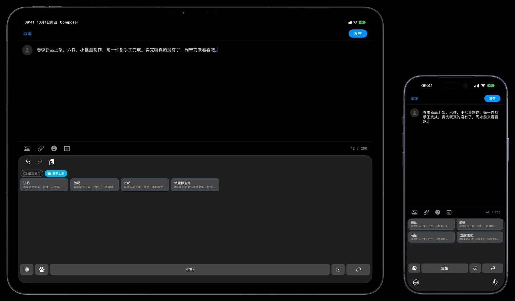 在 iPhone 与 iPad 用 1SecCopy 键盘插入保存的活动文案